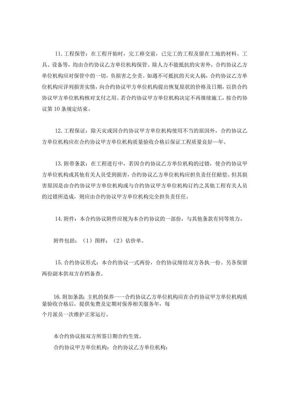 法律文件模板建筑安装工程合同.docx_第3页