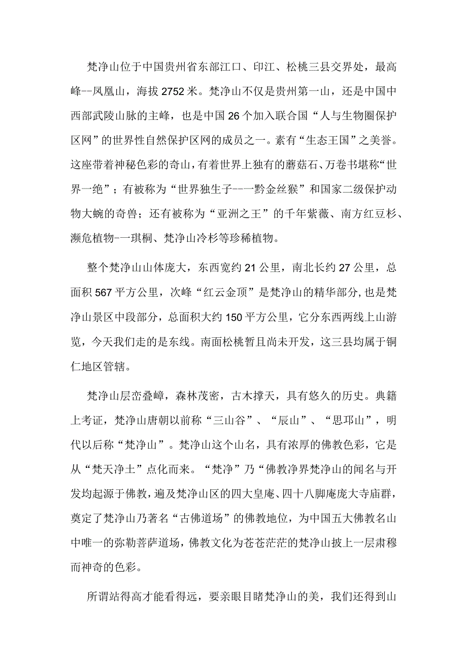 爬梵净山的感悟.docx_第1页