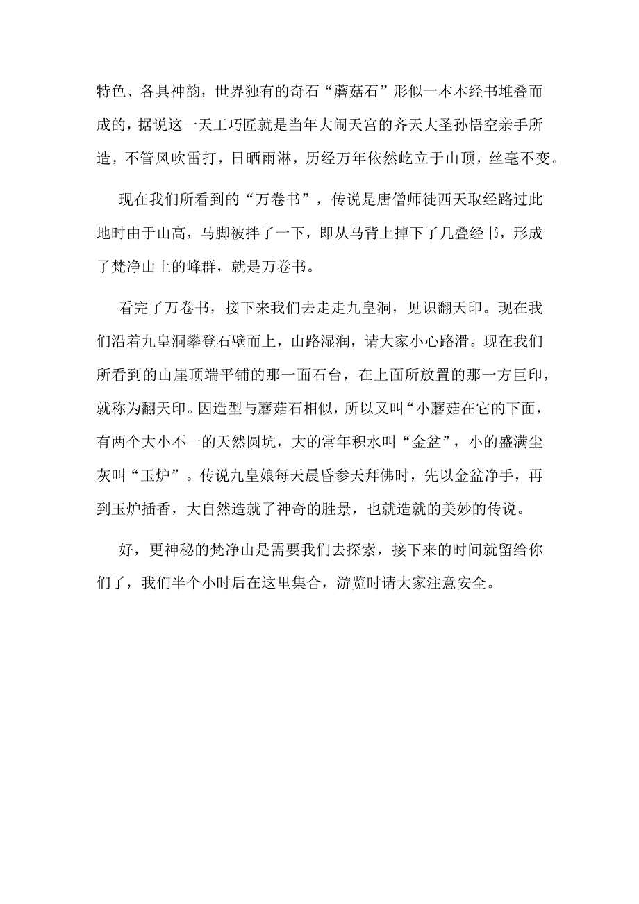 爬梵净山的感悟.docx_第3页