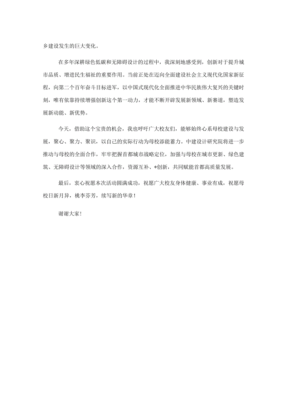 校友代表在建筑大学办学周年创新发展论坛上的讲话高校.docx_第2页