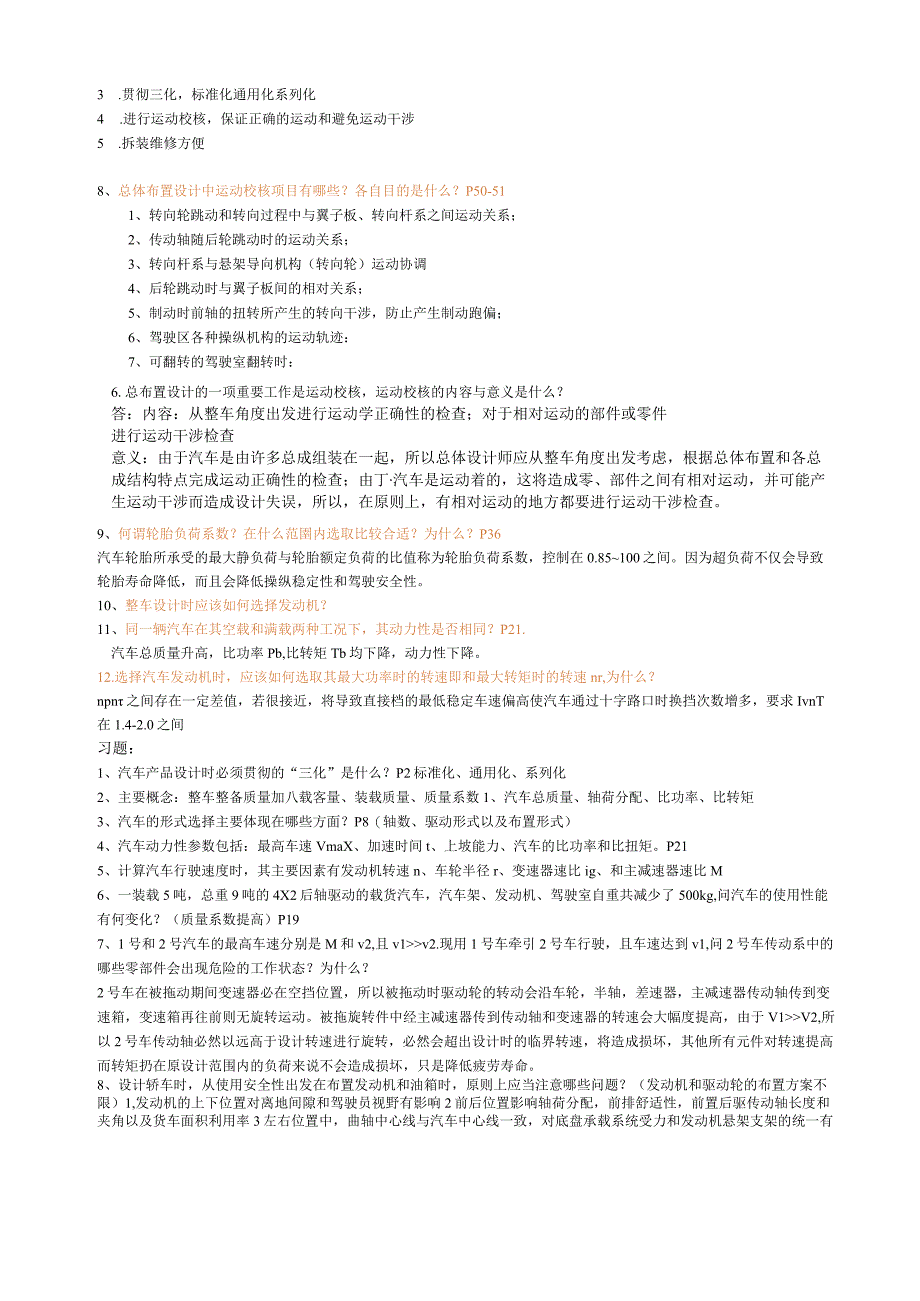 汽车设计复习题库及答案.docx_第2页
