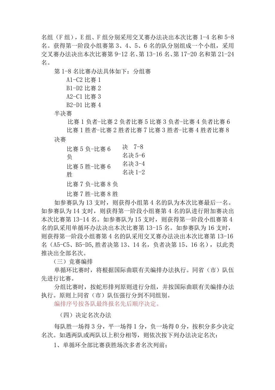 第十一届全国曲棍球后备人才基地夏季训练营暨2019年全国青少年U12U10曲棍球锦标赛竞赛规程.docx_第3页