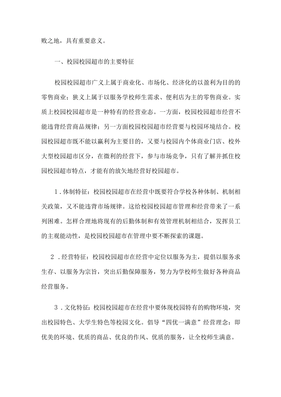 校园超市整体分析.docx_第2页