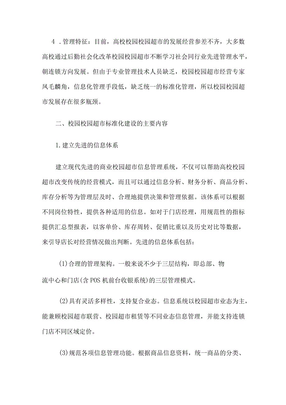 校园超市整体分析.docx_第3页