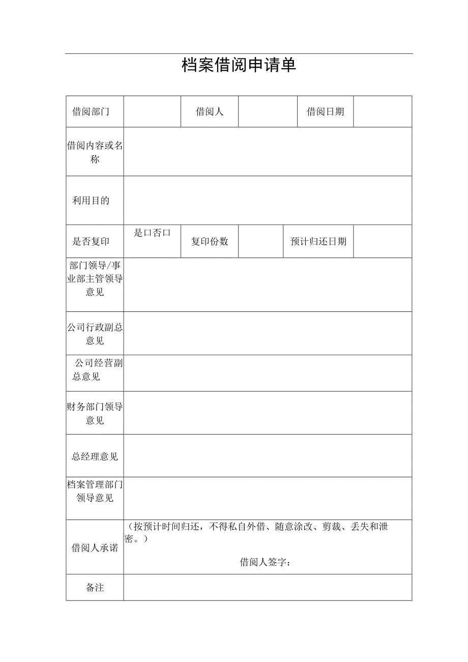 档案借阅申请单.docx_第2页