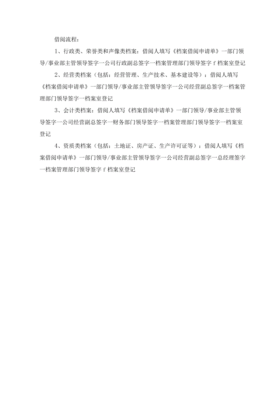 档案借阅申请单.docx_第3页