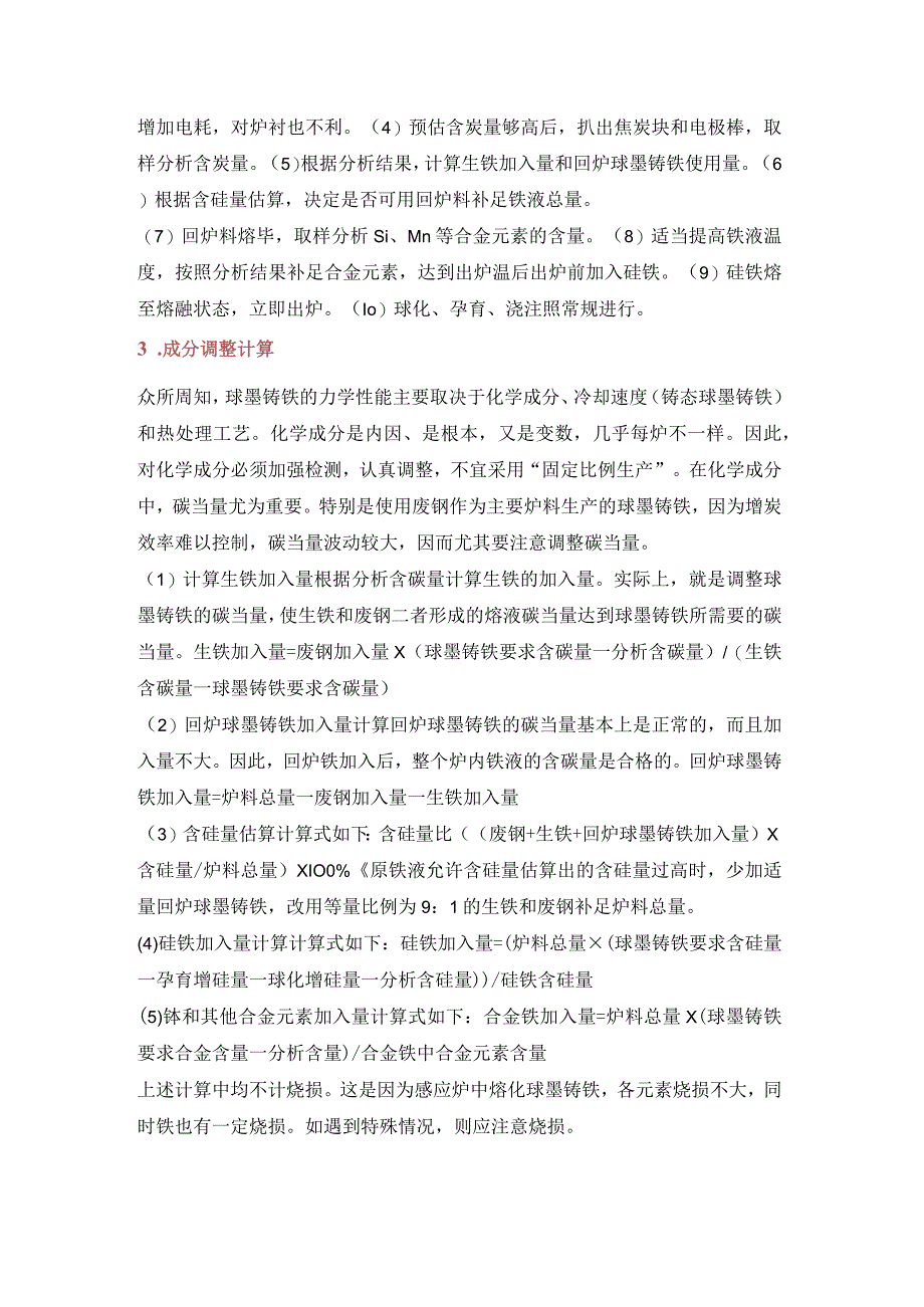 碳素废钢使用比例精准计算公式.docx_第2页