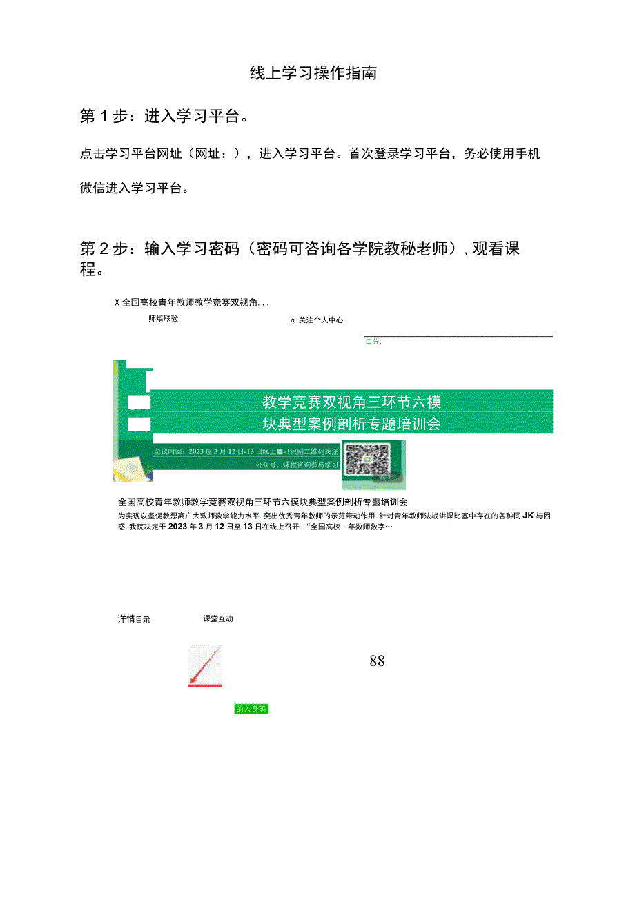 线上学习操作指南.docx_第1页