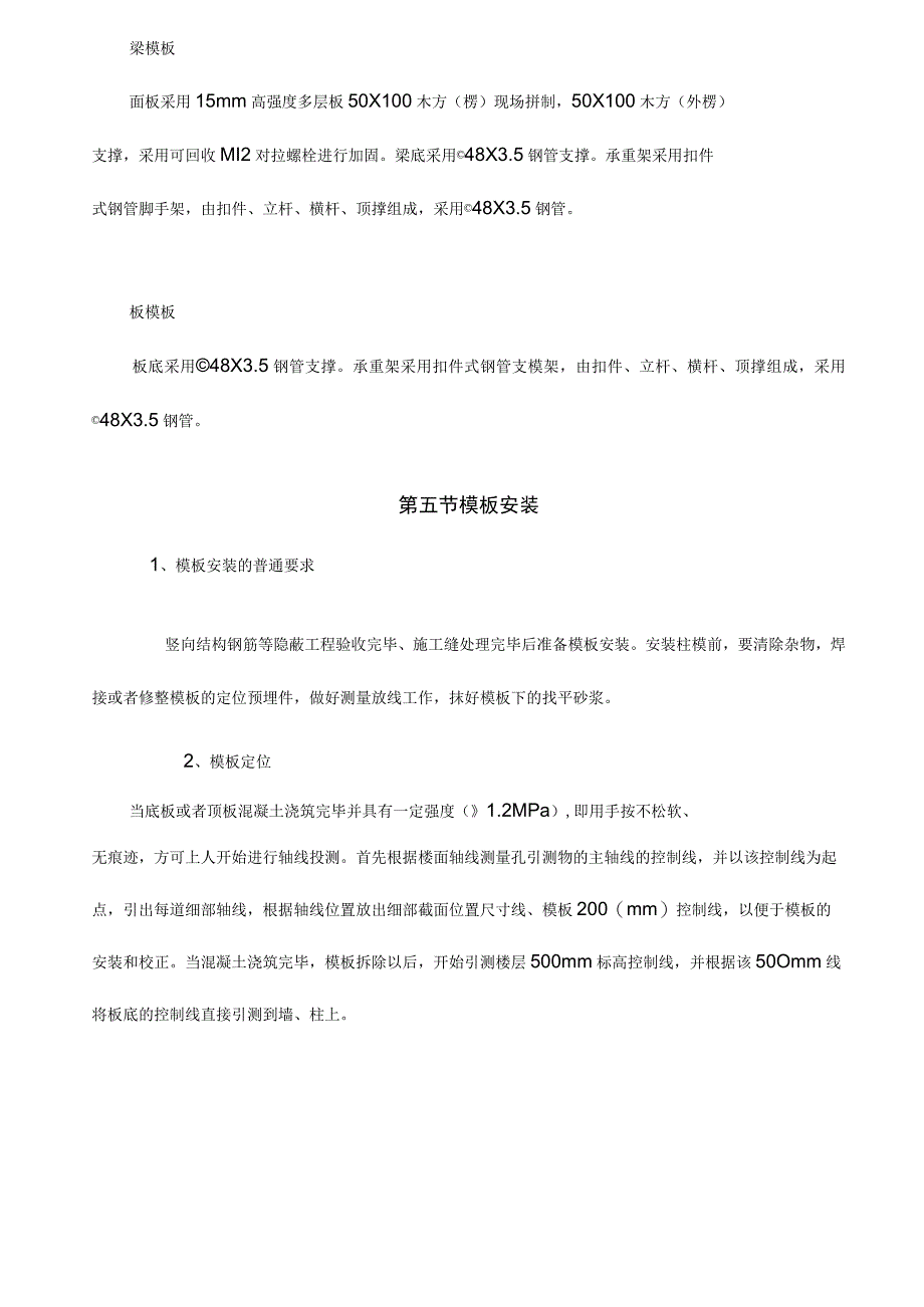 模板专项施工方案.docx_第2页