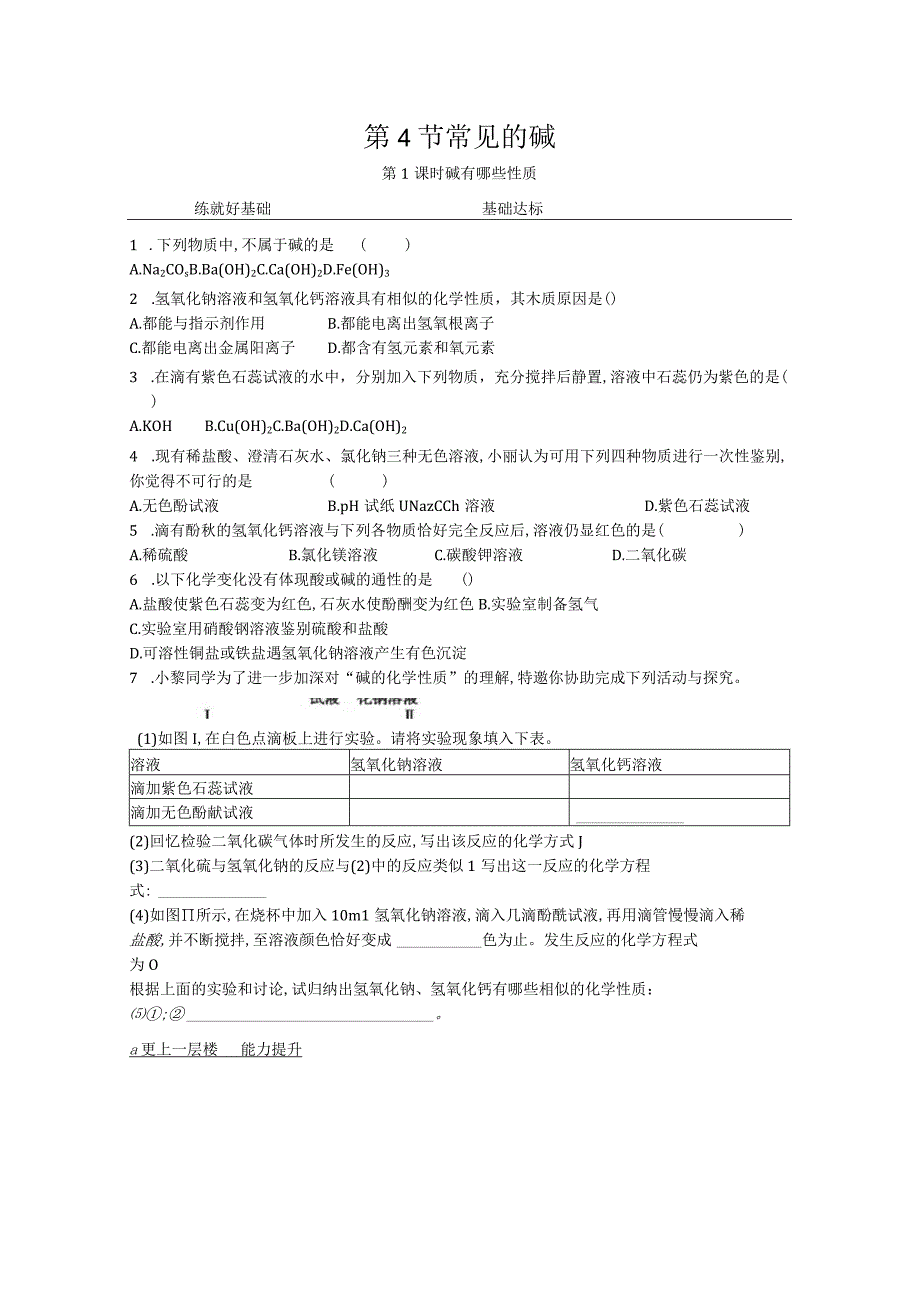 第1章 第4节 常见的碱1公开课教案教学设计课件资料.docx_第1页