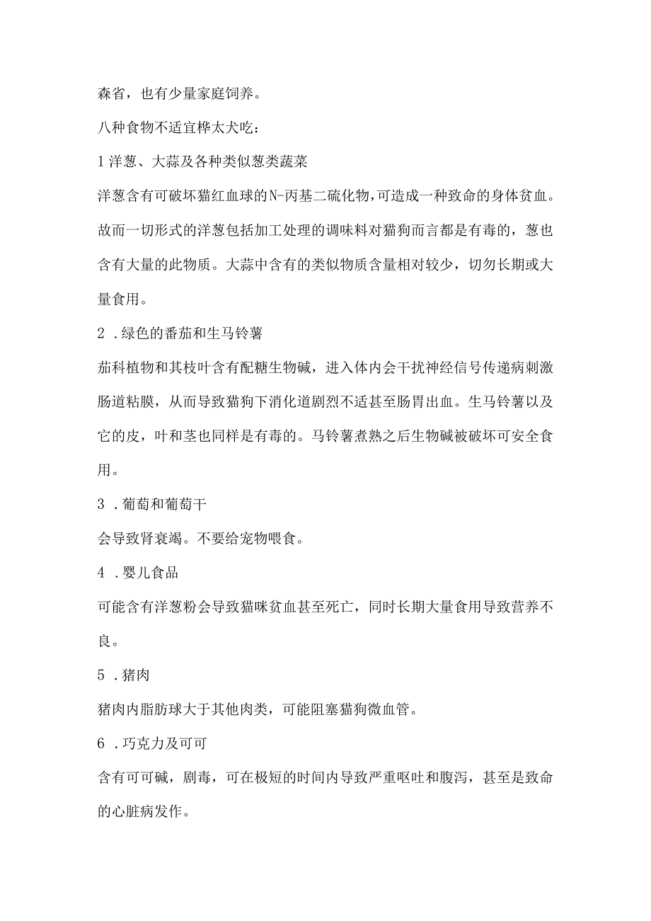 桦太犬在中国有么其繁殖和饲养只保持在日本.docx_第2页