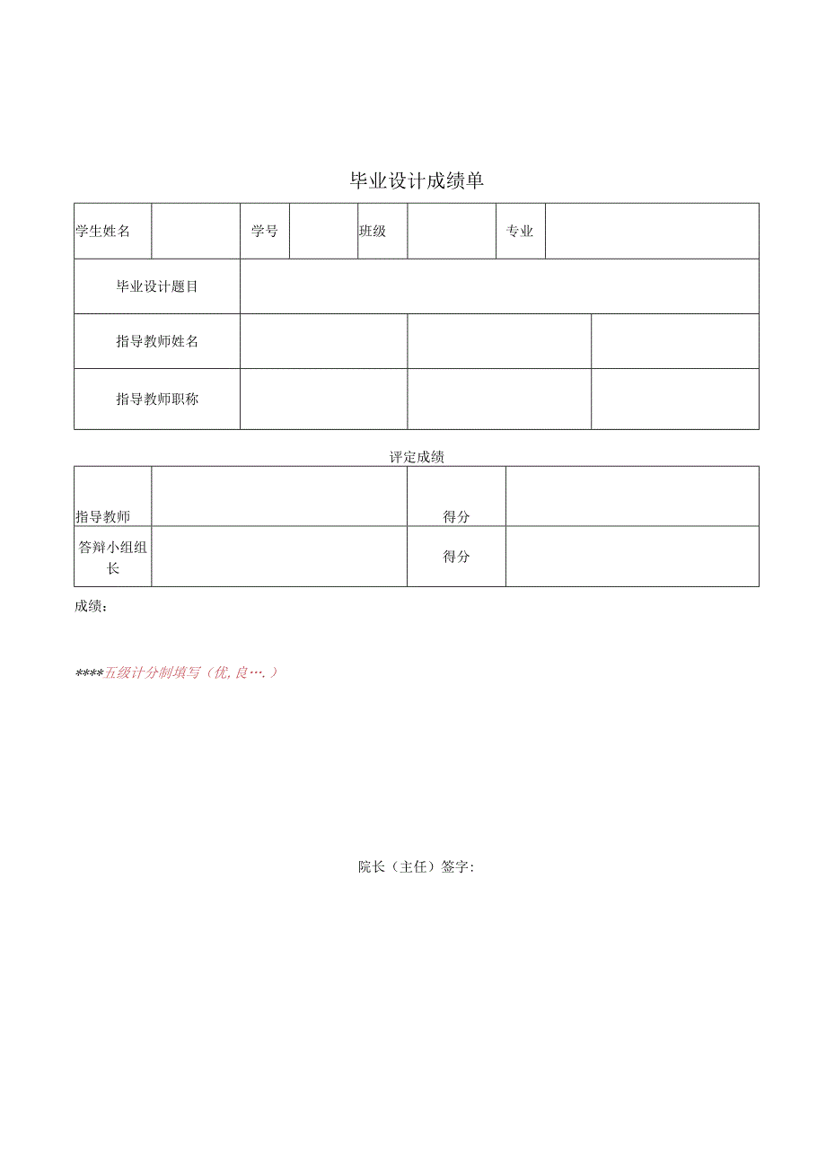 石家庄铁道大学本科生毕业设计相关表格.docx_第2页