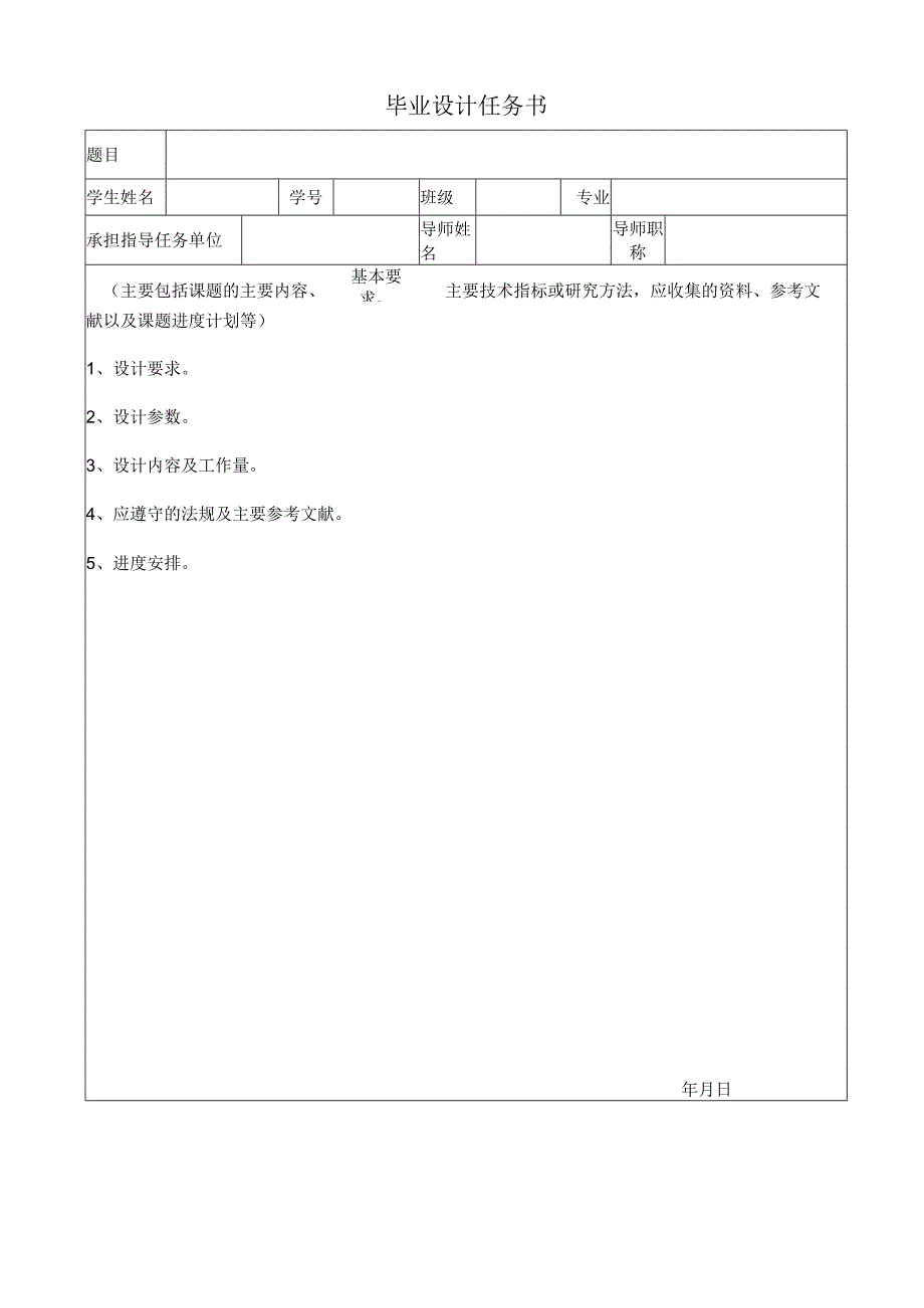 石家庄铁道大学本科生毕业设计相关表格.docx_第3页