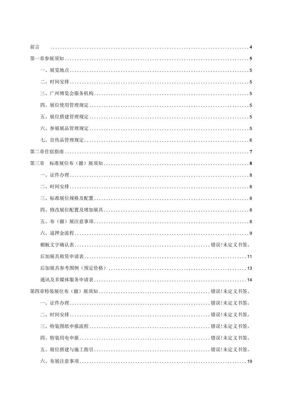 第26届广州博览会参展商手册.docx_第2页