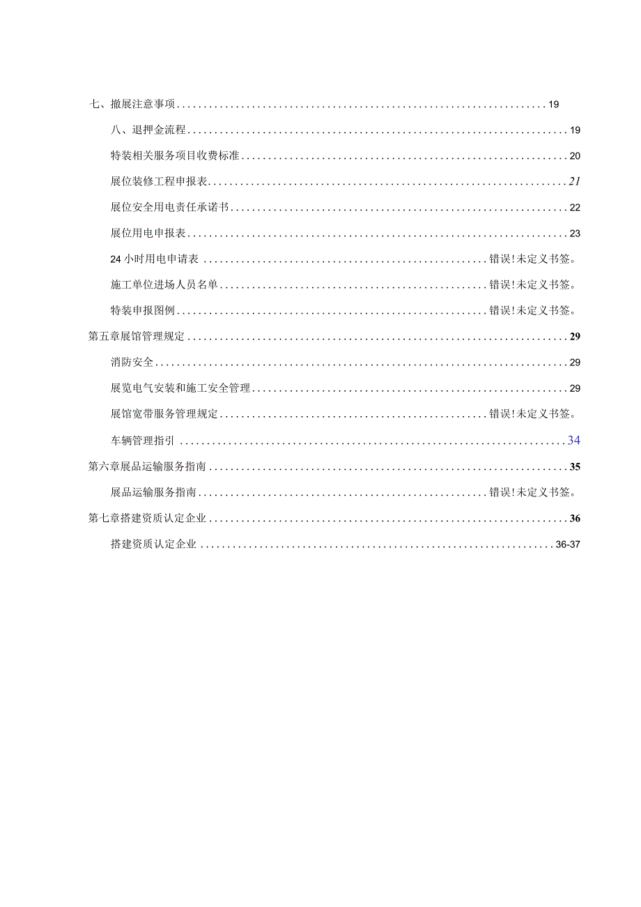 第26届广州博览会参展商手册.docx_第3页