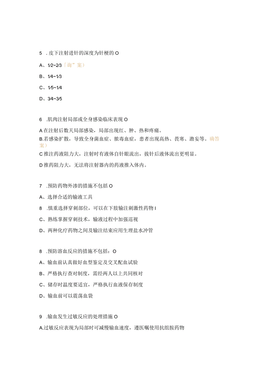 注射静脉输液输血技术操作并发症的预防及处理试题 1.docx_第2页