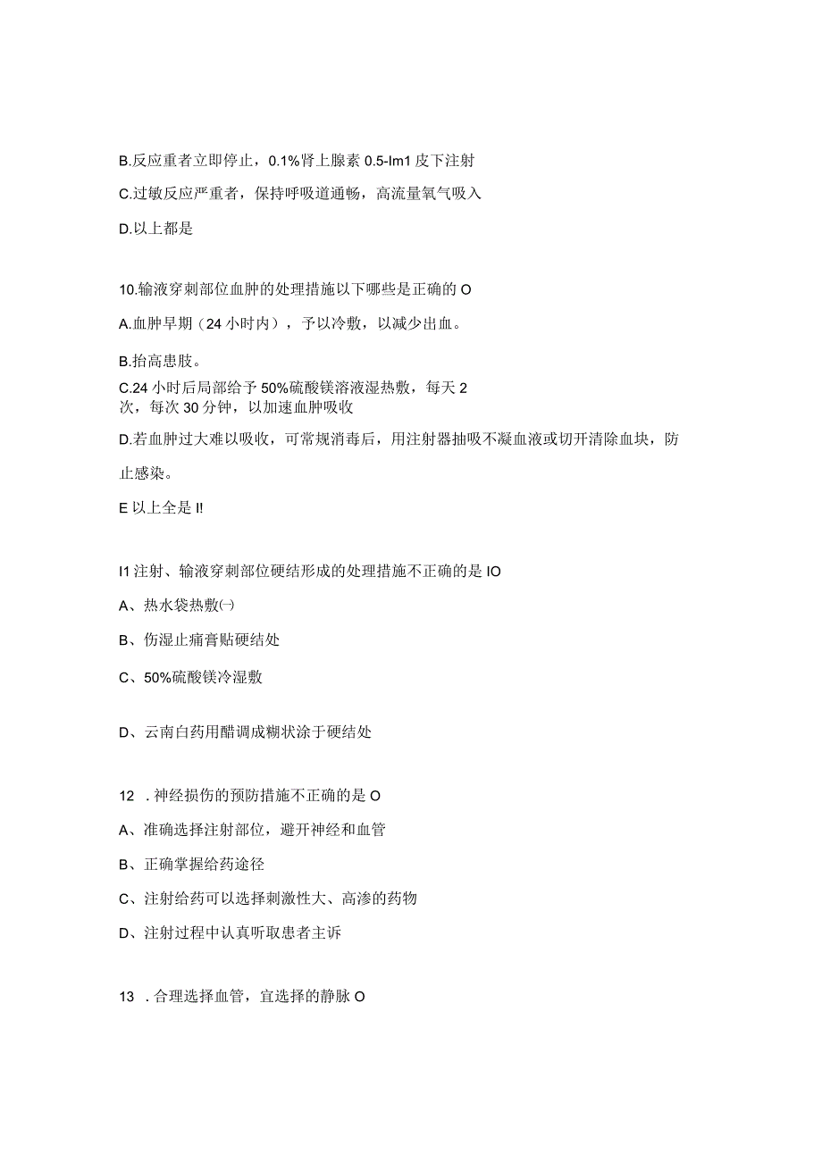 注射静脉输液输血技术操作并发症的预防及处理试题 1.docx_第3页