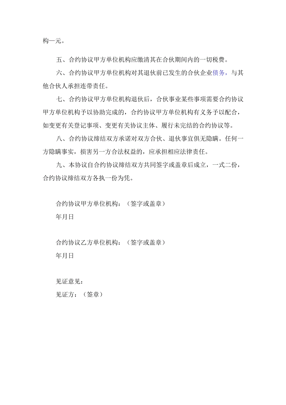 法律文件模板合伙退伙协议书范本.docx_第2页