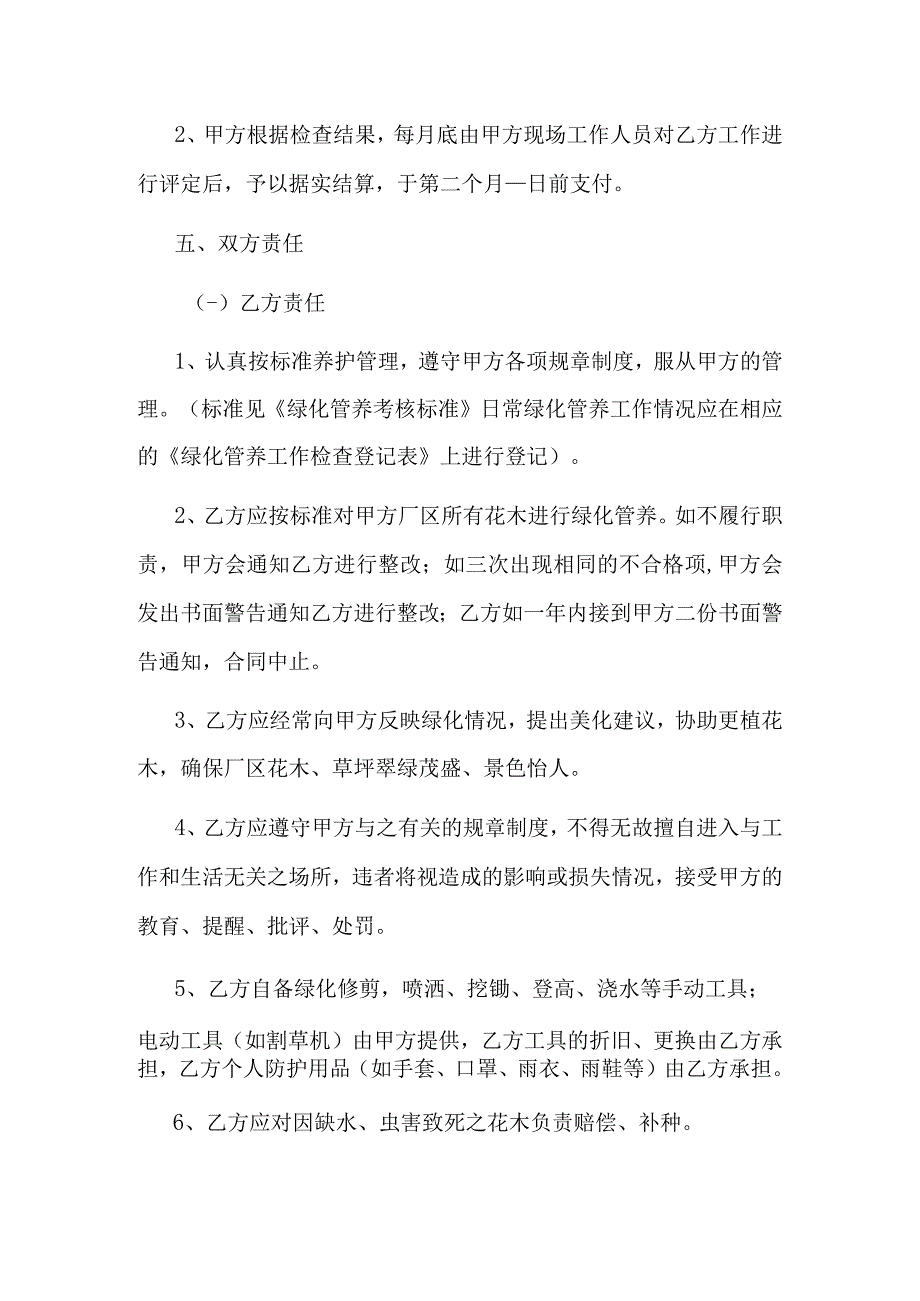 绿化管理服务协议书.docx_第2页