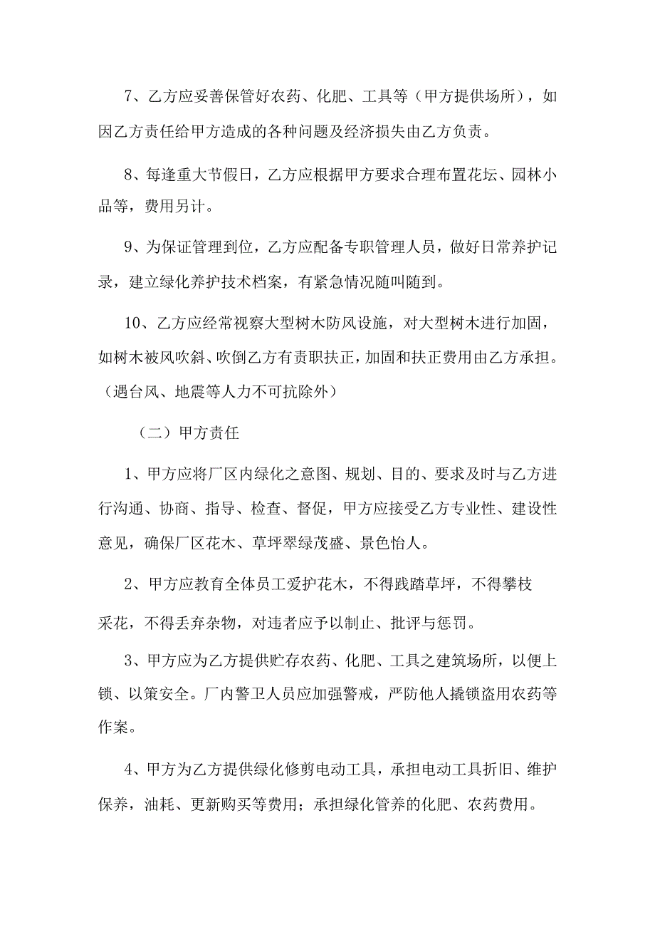 绿化管理服务协议书.docx_第3页