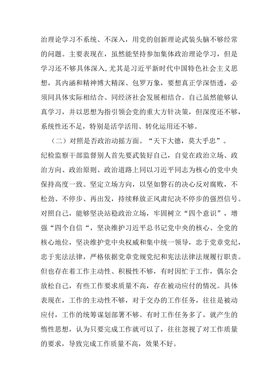 纪检监察干部队伍教育整顿六个方面对照检视剖析报告材料精选6篇.docx_第2页