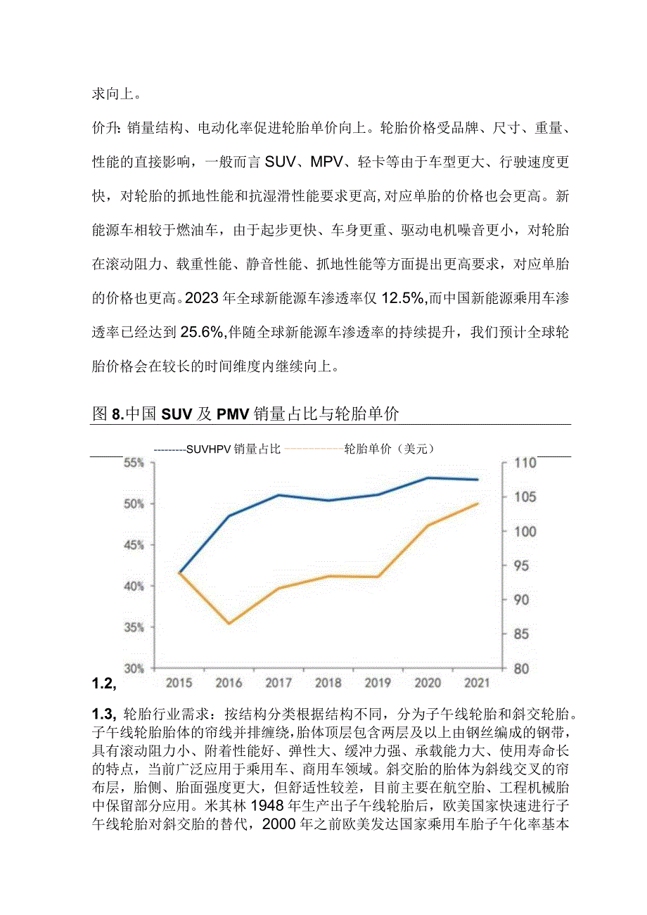 汽车轮胎行业市场分析.docx_第3页