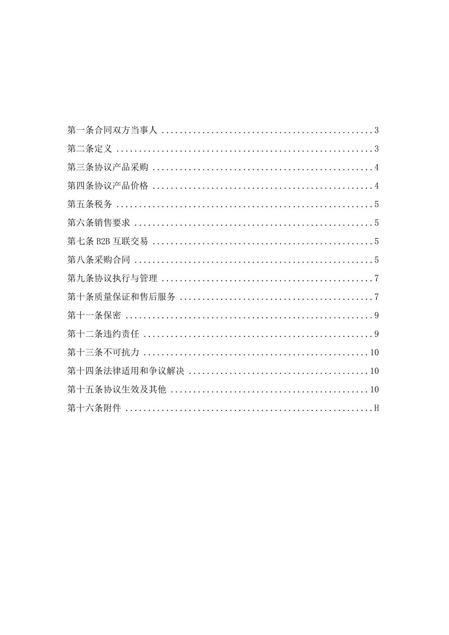 精品大型企业办公家具集中采购合同模板正式版.docx_第1页