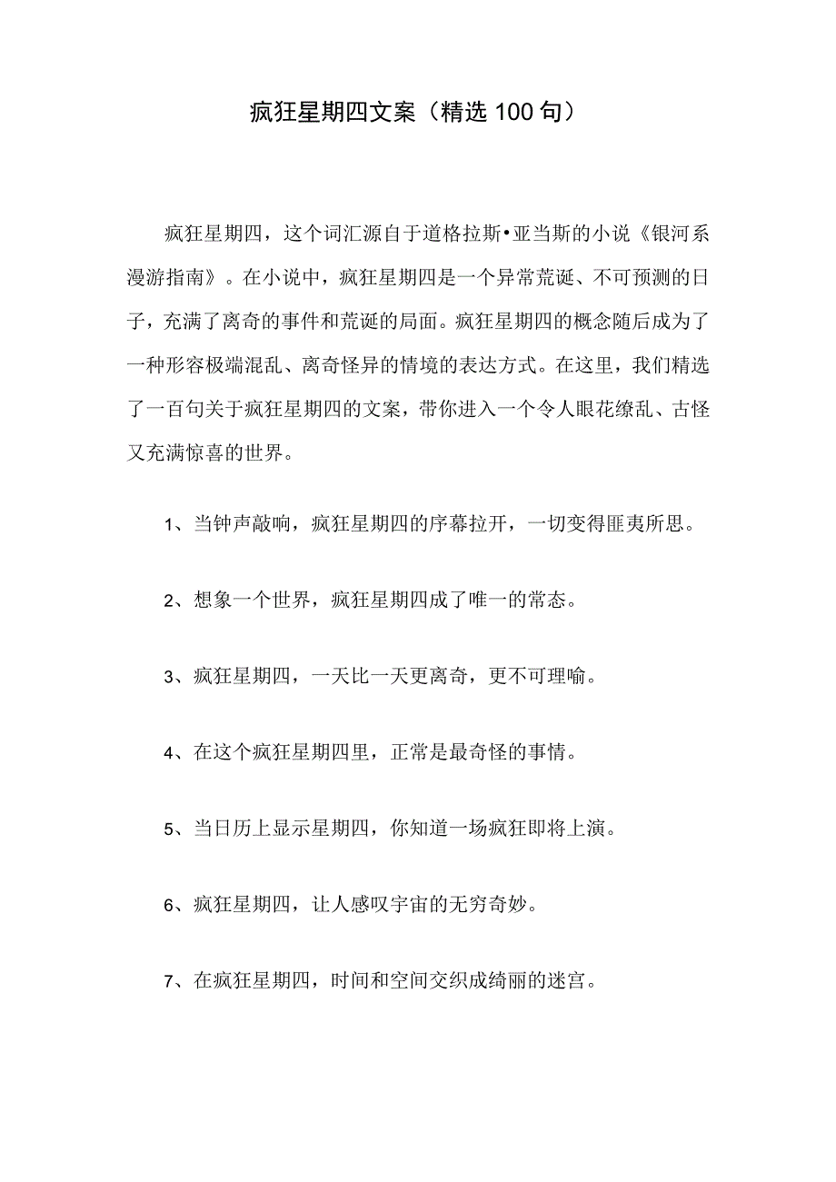 疯狂星期四文案精选100句.docx_第1页