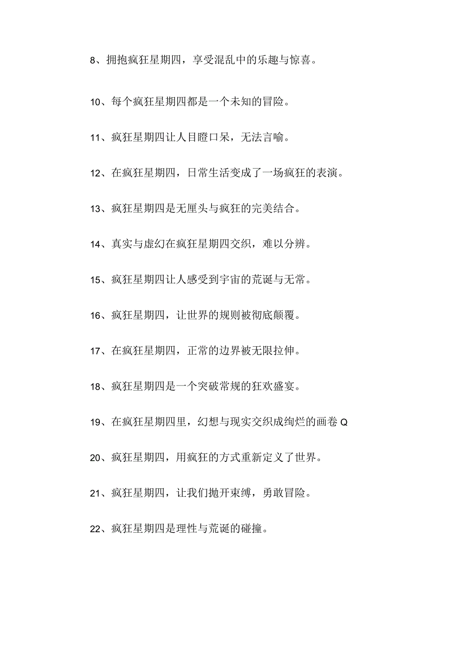 疯狂星期四文案精选100句.docx_第2页