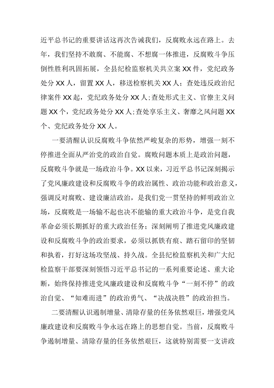 某纪委书记在纪检监察干部队伍教育整顿廉政教育报告会上的讲话.docx_第3页