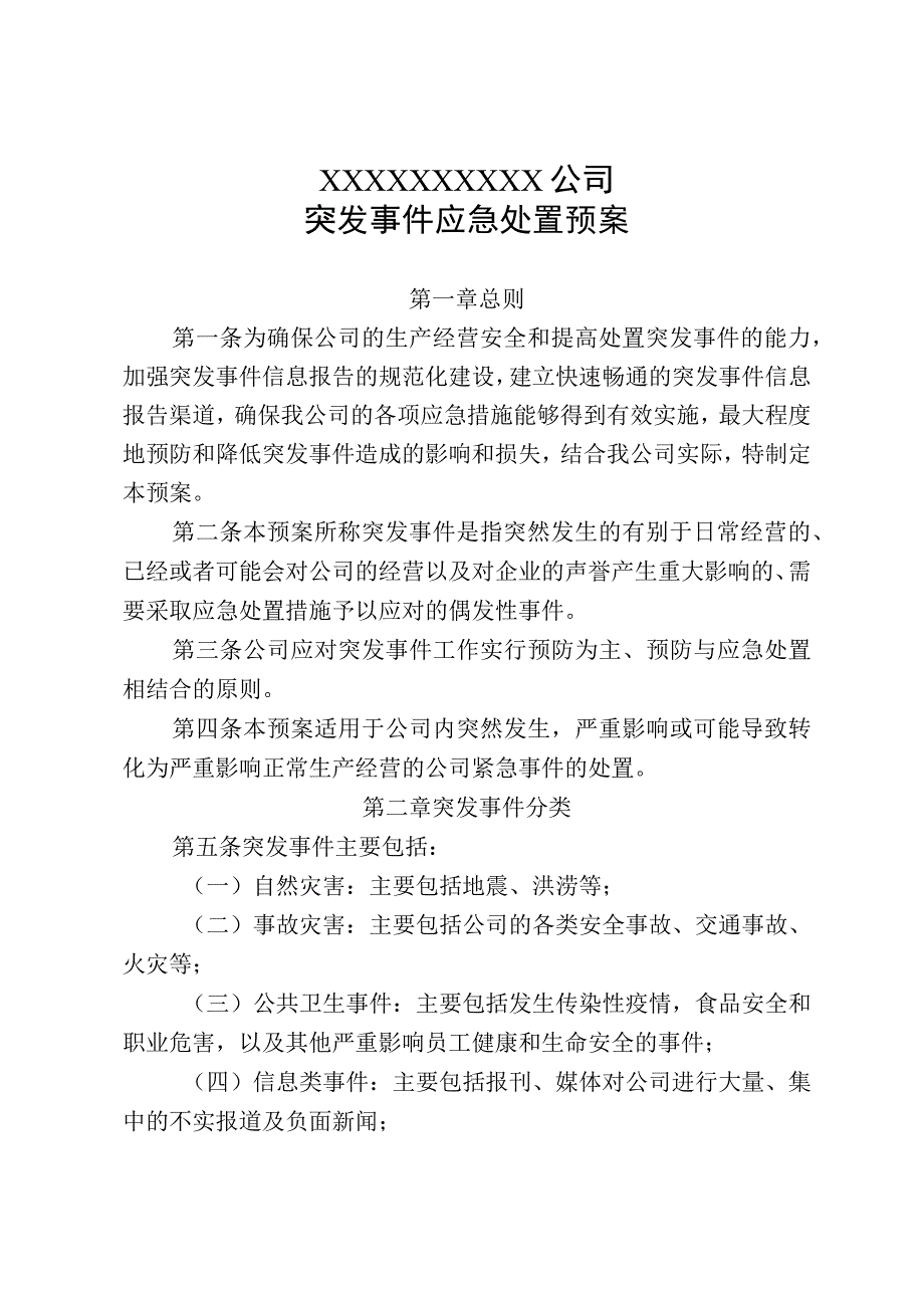 突发事件应急预定预案.docx_第1页