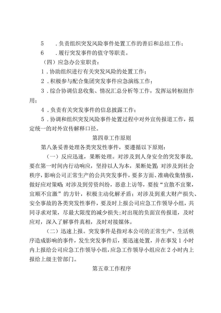 突发事件应急预定预案.docx_第3页