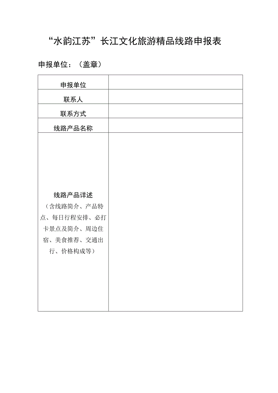 线路建议表泰州.docx_第2页