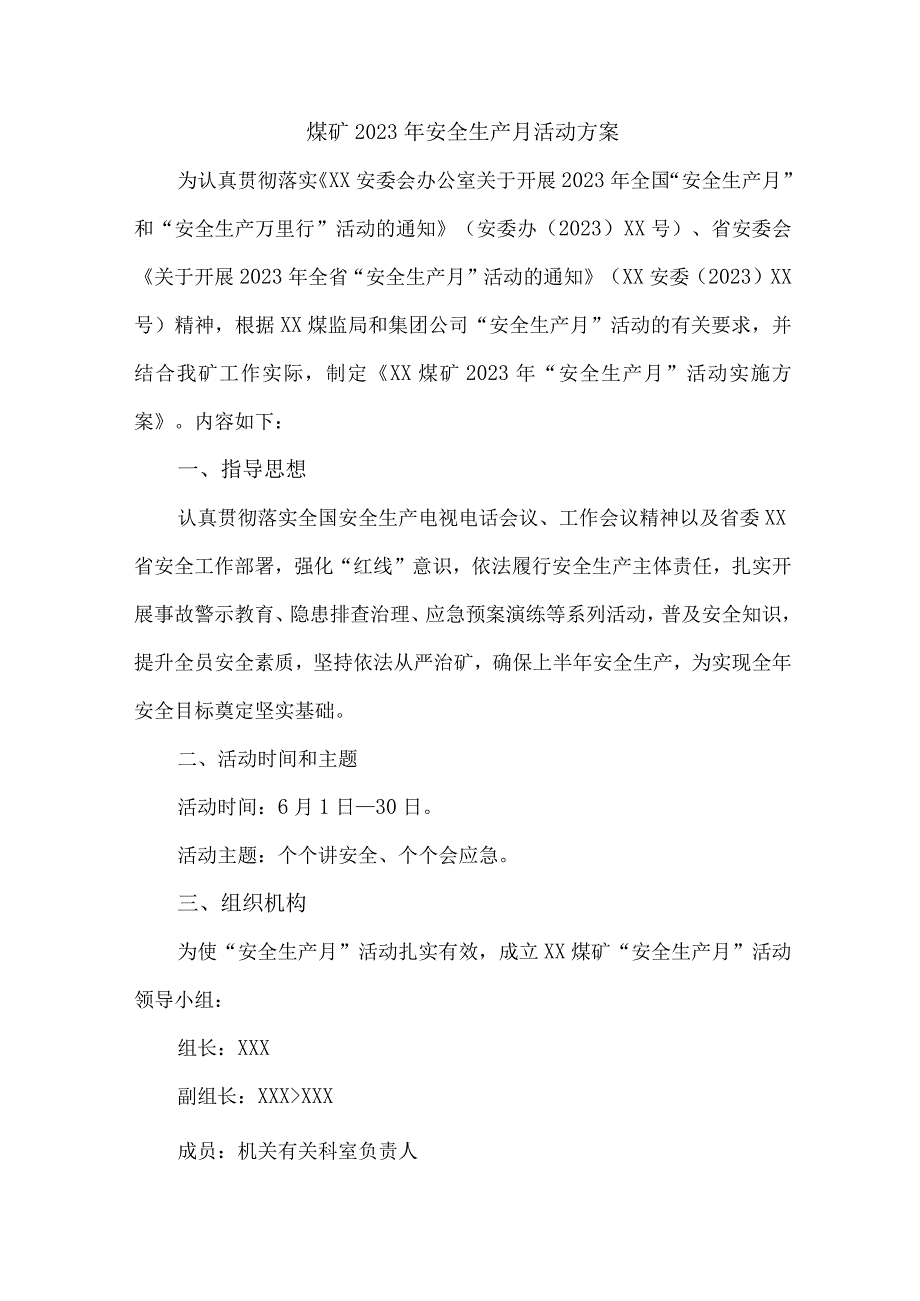 煤矿生产企业2023年安全月活动工作方案 汇编4份.docx_第1页