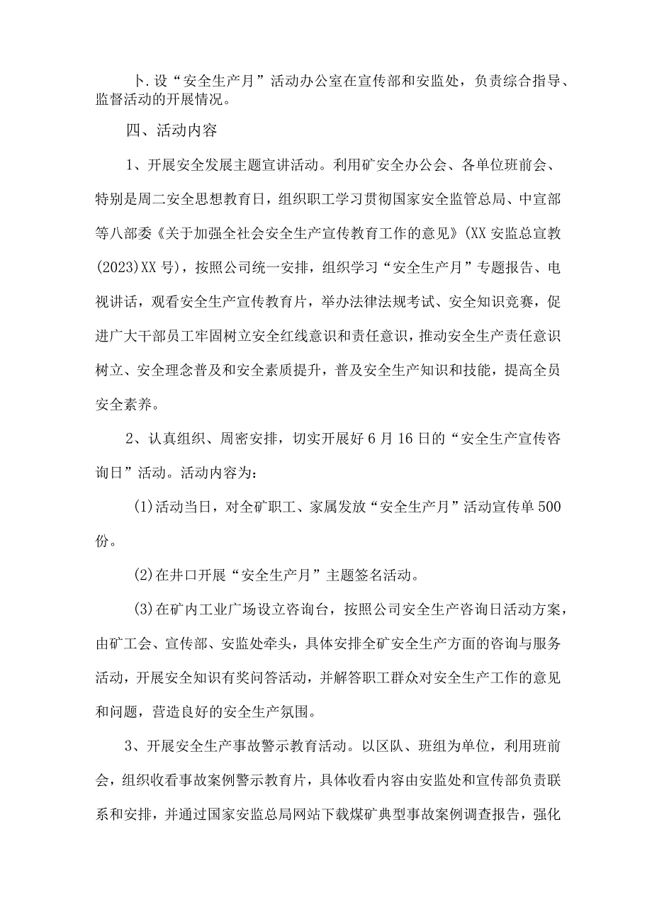 煤矿生产企业2023年安全月活动工作方案 汇编4份.docx_第2页