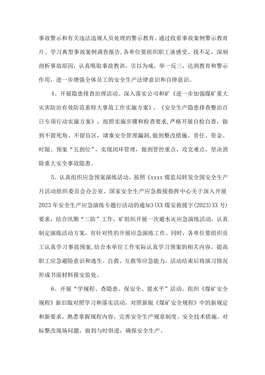 煤矿生产企业2023年安全月活动工作方案 汇编4份.docx_第3页