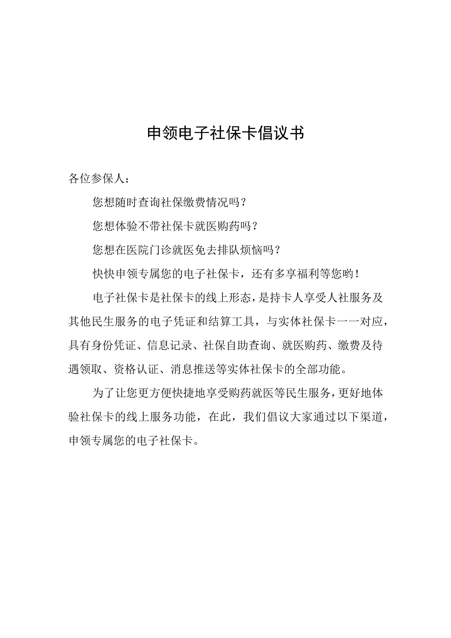 申领电子社保卡倡议书.docx_第1页