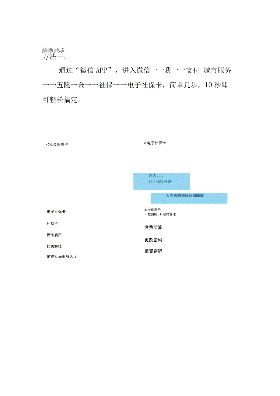 申领电子社保卡倡议书.docx_第2页