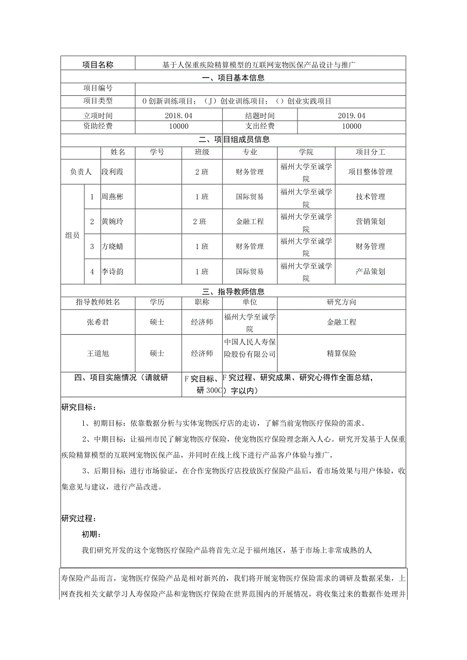 福州大学至诚学院大学生创新创业训练计划结题验收报告书.docx_第3页