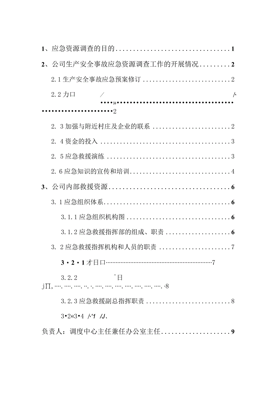 某水泥集团安全事故应急资源调查报告.docx_第2页