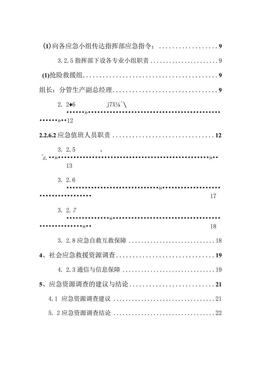 某水泥集团安全事故应急资源调查报告.docx_第3页