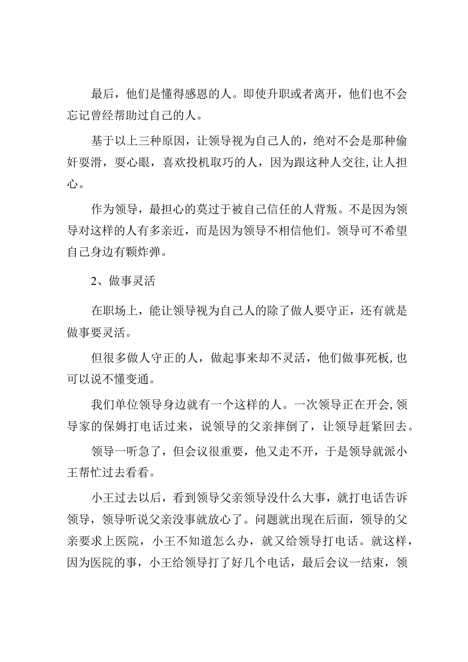 职场上什么样的人才能被领导视为自己人？.docx_第2页