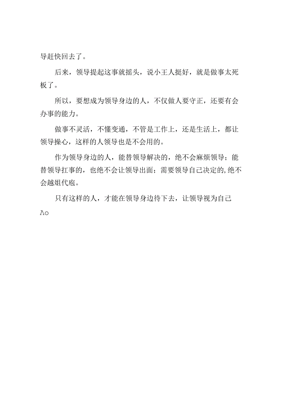 职场上什么样的人才能被领导视为自己人？.docx_第3页