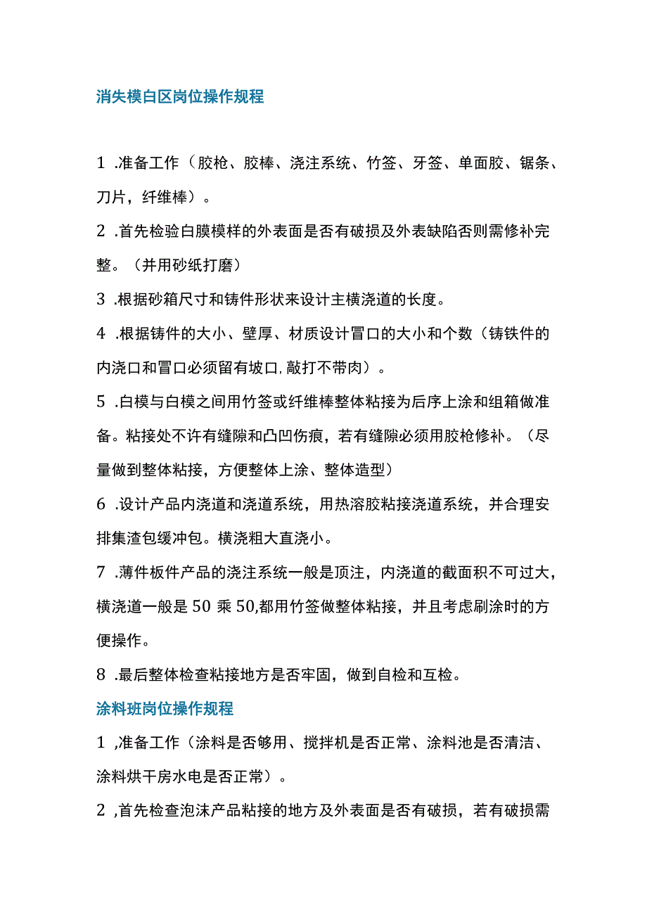 消失模白区岗位操作规程.docx_第1页