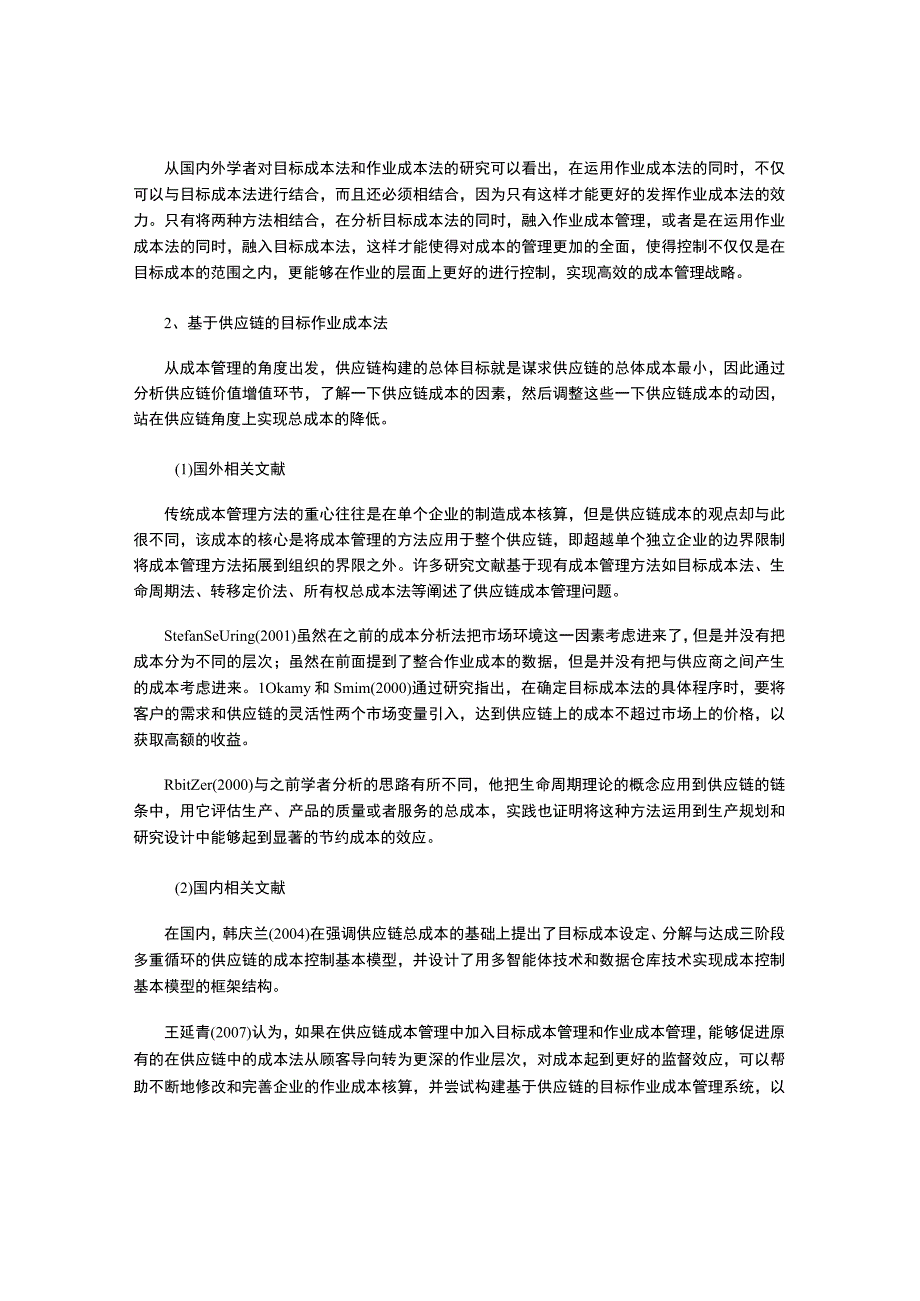 目标成本法的研究综述.docx_第3页