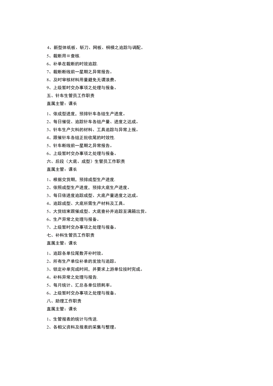 生管员岗位职责.docx_第2页