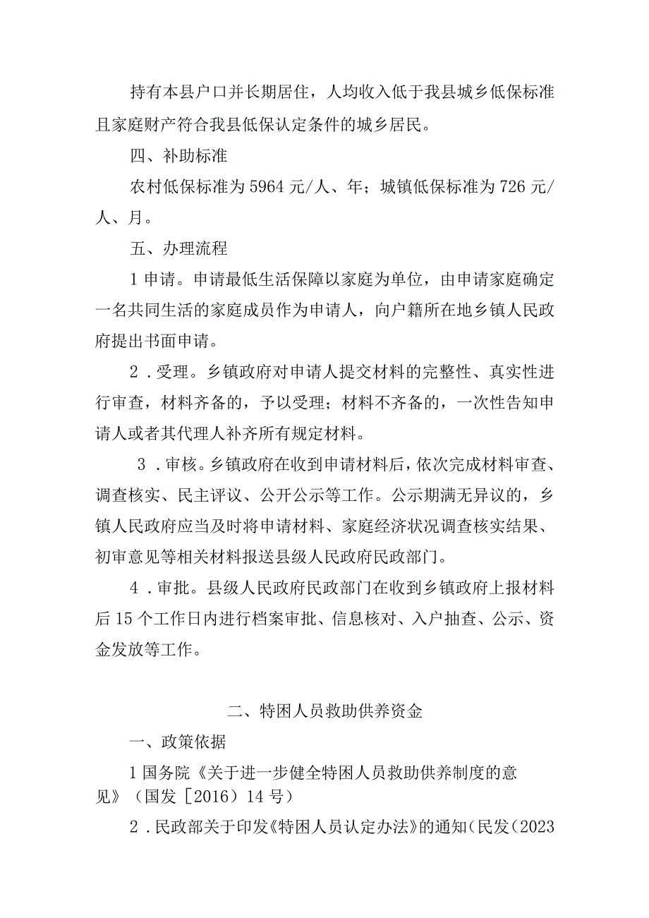 秦皇岛市卢龙县惠民惠农财政补贴资金一卡通操作规范.docx_第2页