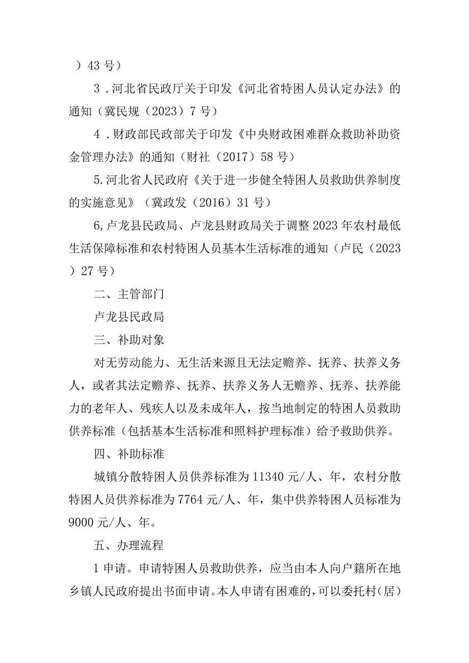 秦皇岛市卢龙县惠民惠农财政补贴资金一卡通操作规范.docx_第3页