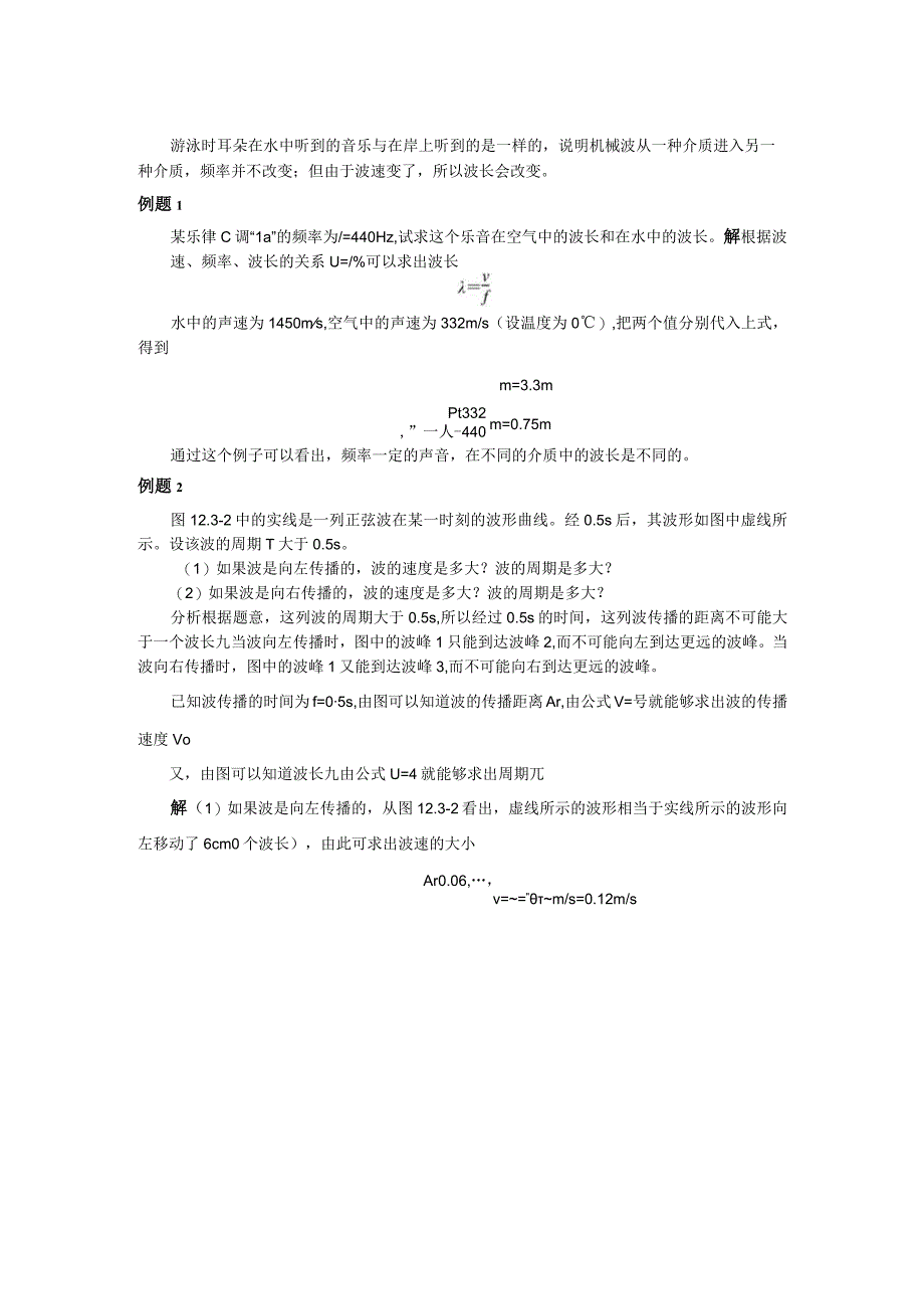 第十二章3波长频率和波速.docx_第2页