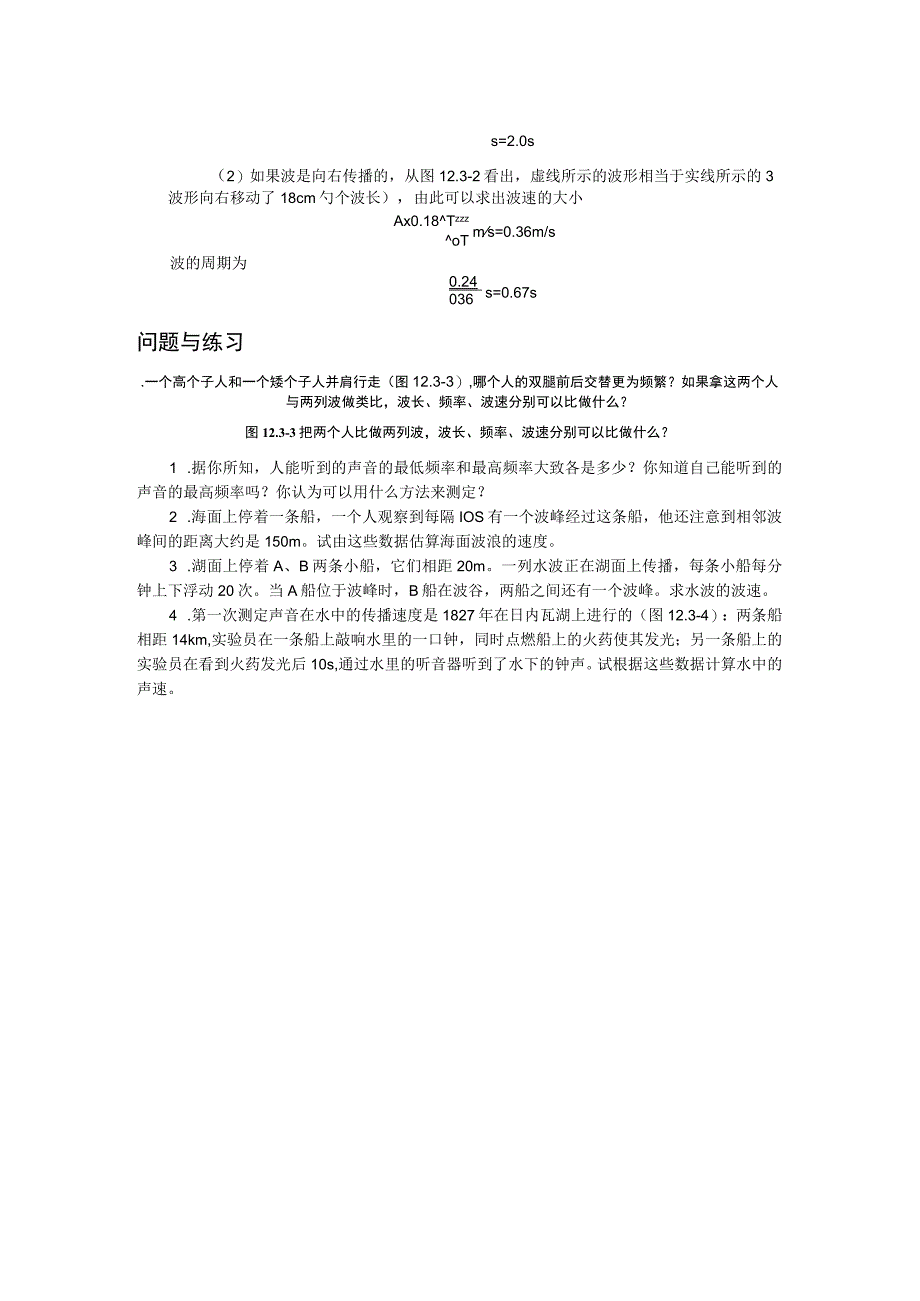 第十二章3波长频率和波速.docx_第3页